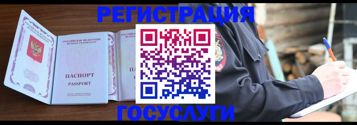 временная регистрация адрес в Мурманской области