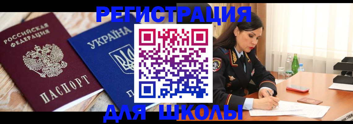 прописка ребенка в Мурманской области