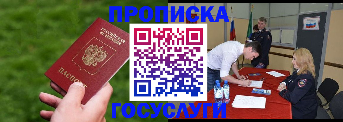 где прописаться в Мурманской области